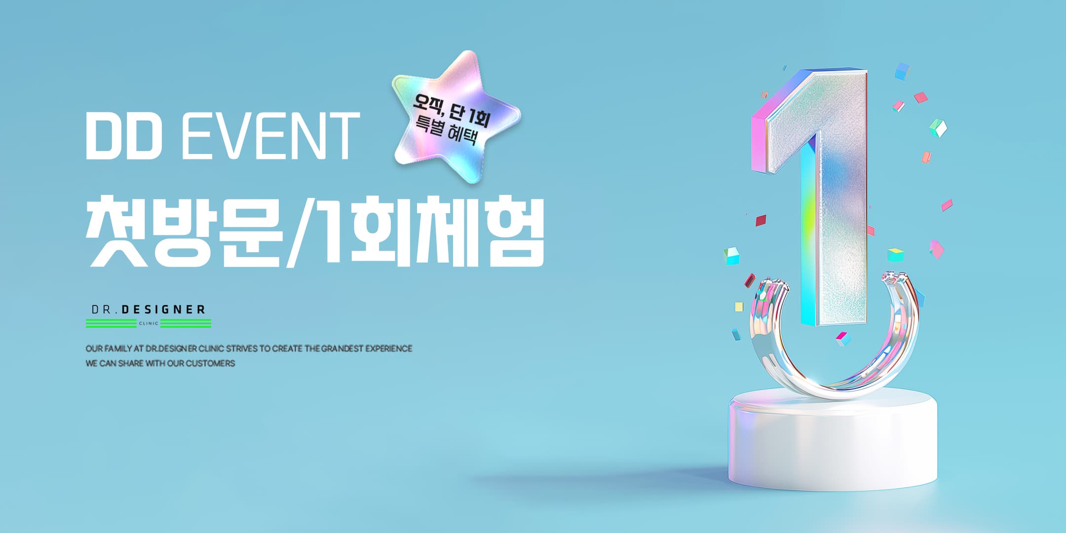 첫방문/체험 EVENT