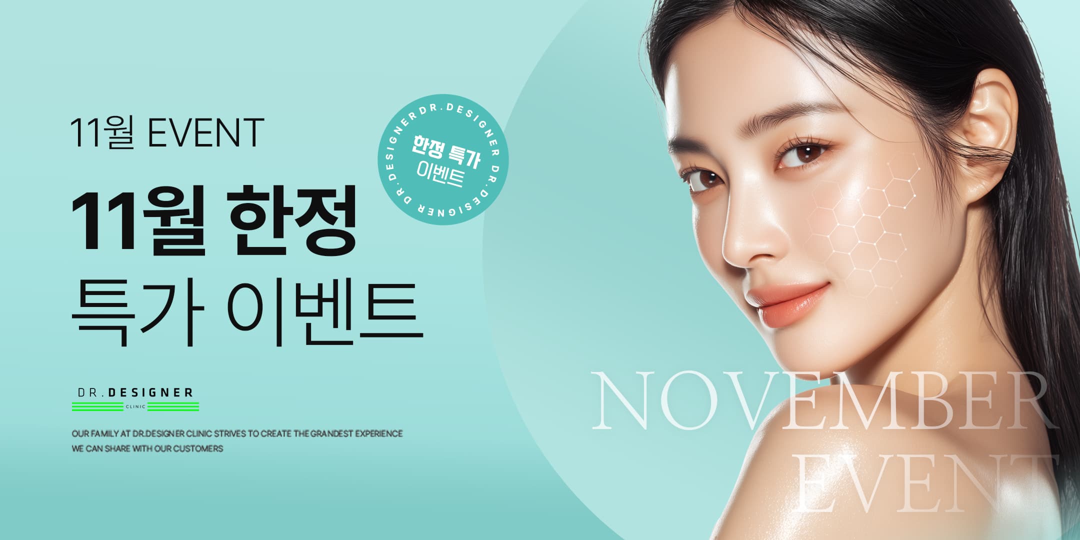 11월 한정 이벤트