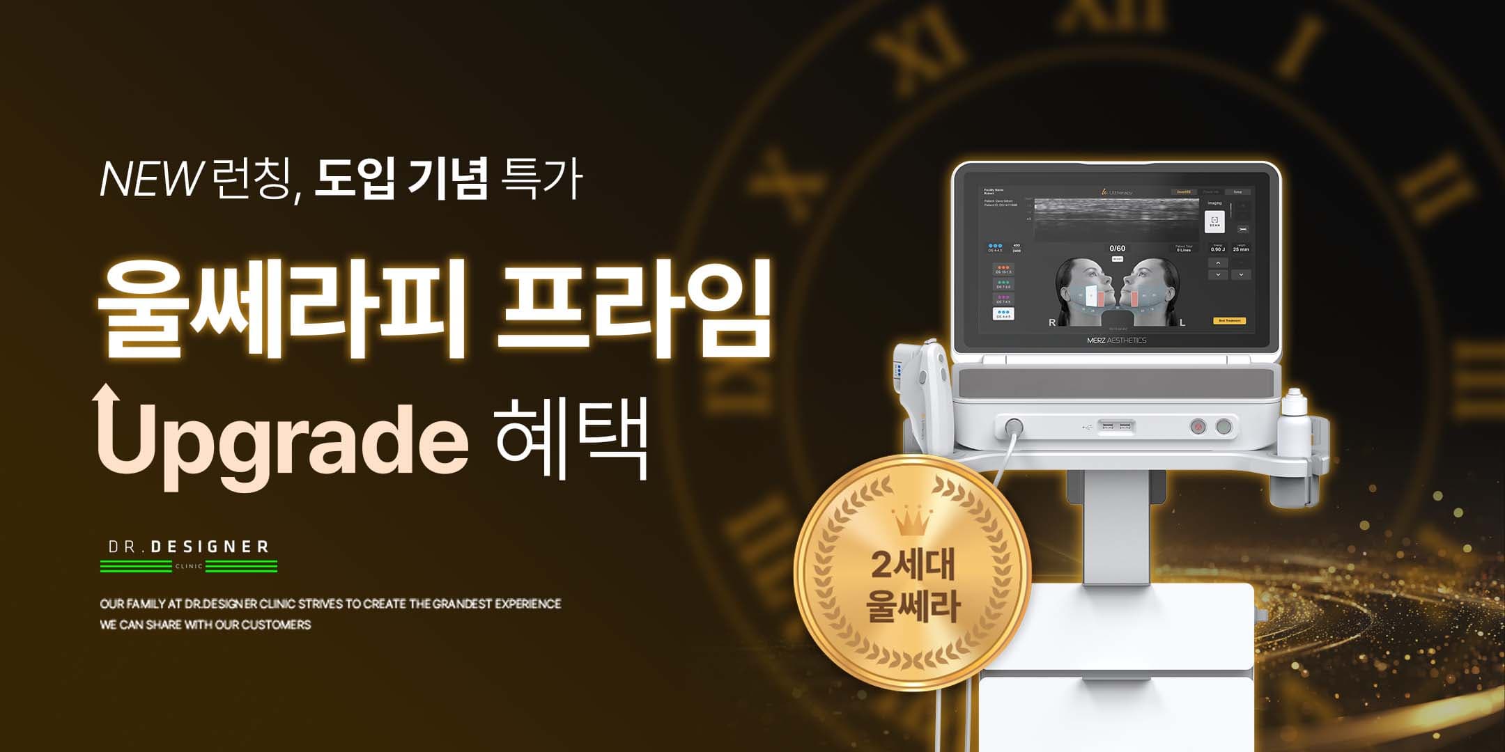 울쎄라피 프라임 도입🔥