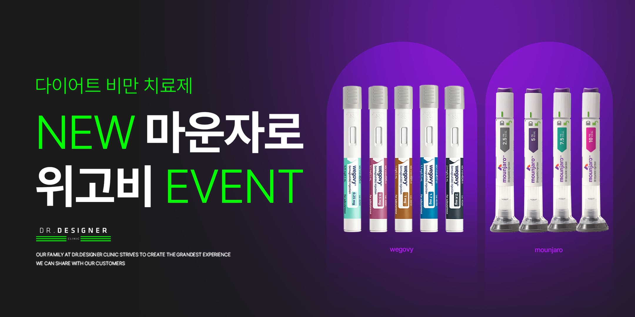 마운자로 · 위고비 이벤트