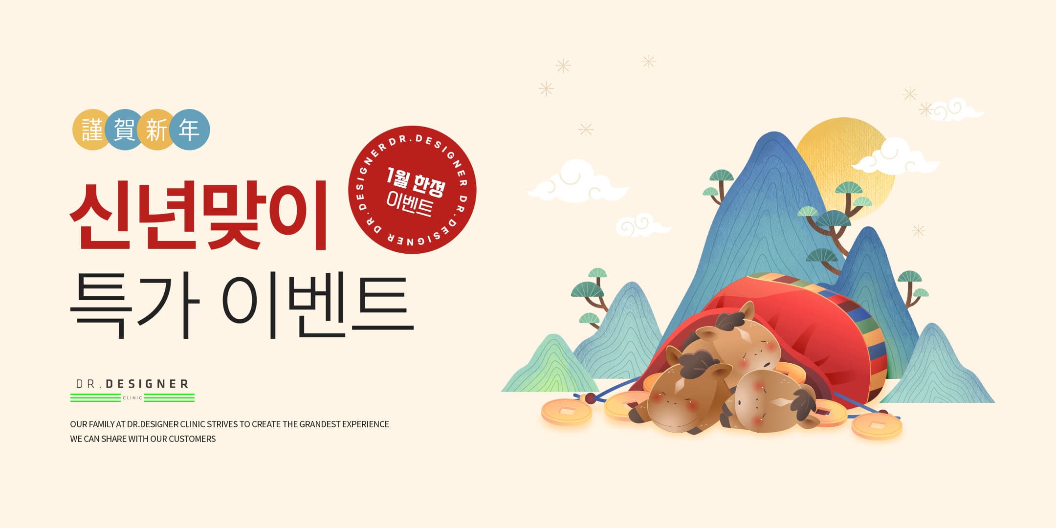 1월 한정 이벤트