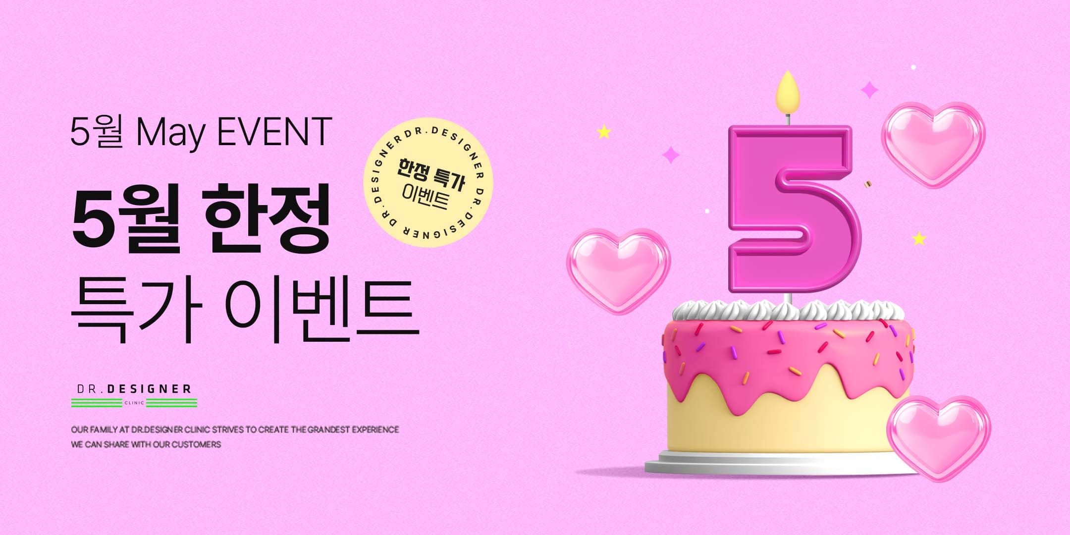 5월 한정 이벤트