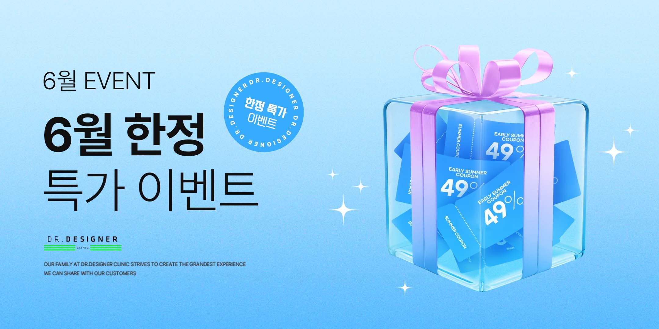 6월 한정 이벤트