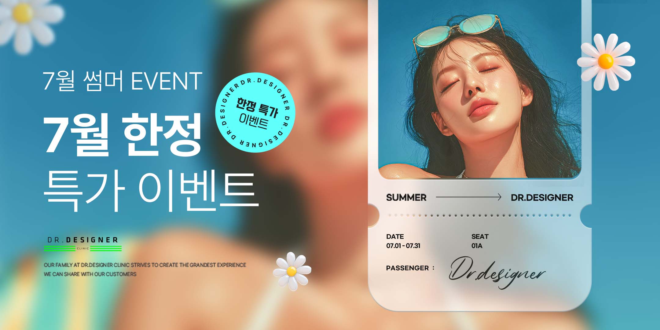 7월 한정 이벤트
