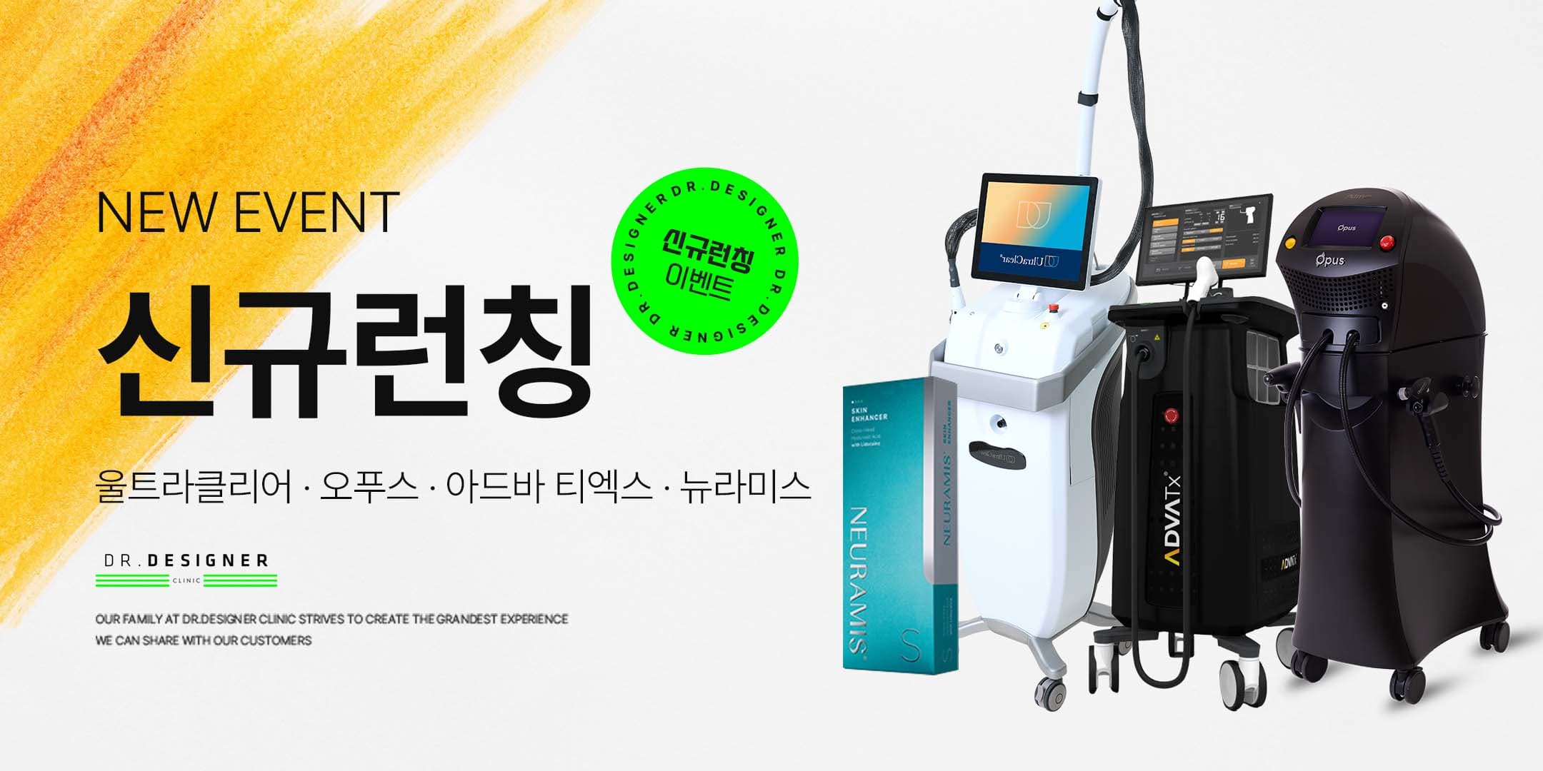 𝙉𝙀𝙒 신규런칭 이벤트