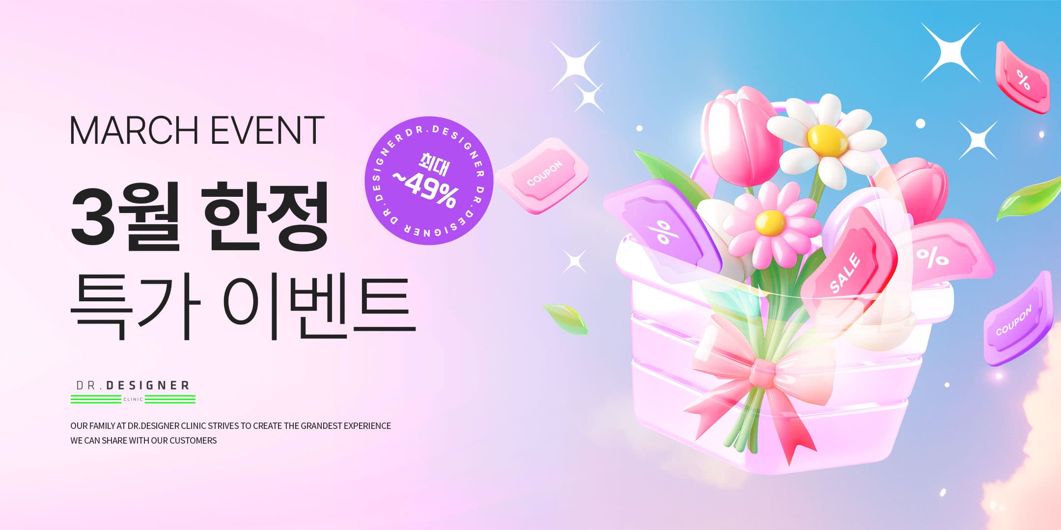 3월 한정 이벤트